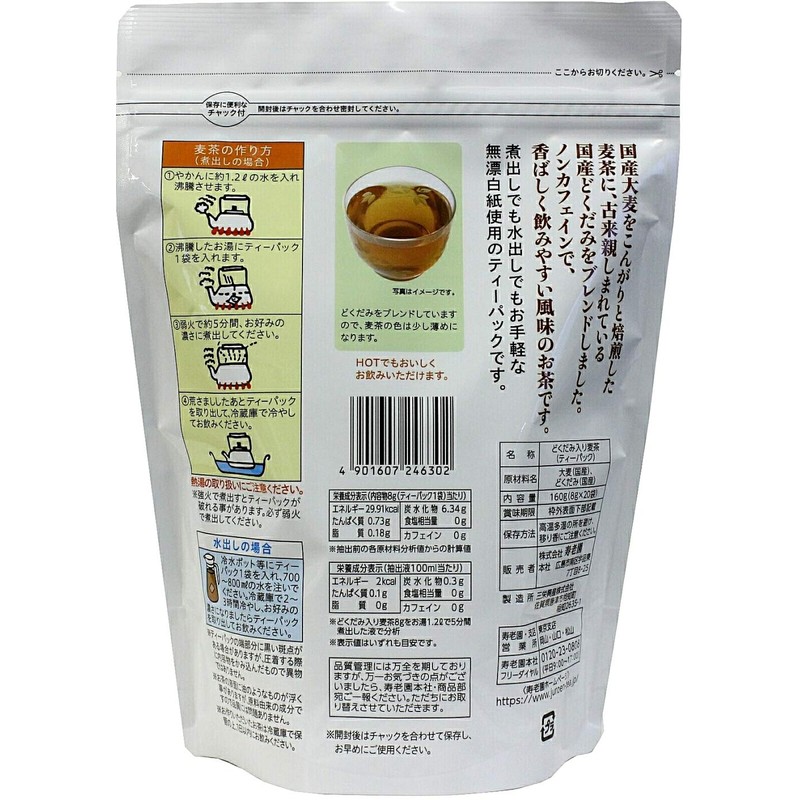 Juroen Barley Tea with Dokudami, 0.3 oz (8 g) x