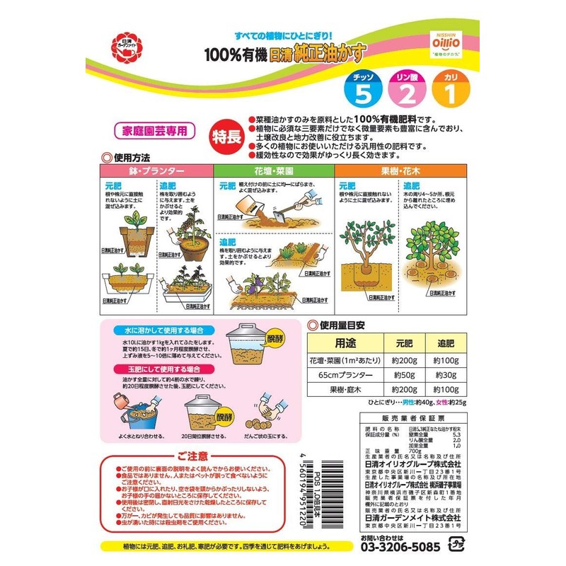 Nissin Garden Mate Nissin Oil Scass, 24.7 oz (700 g)