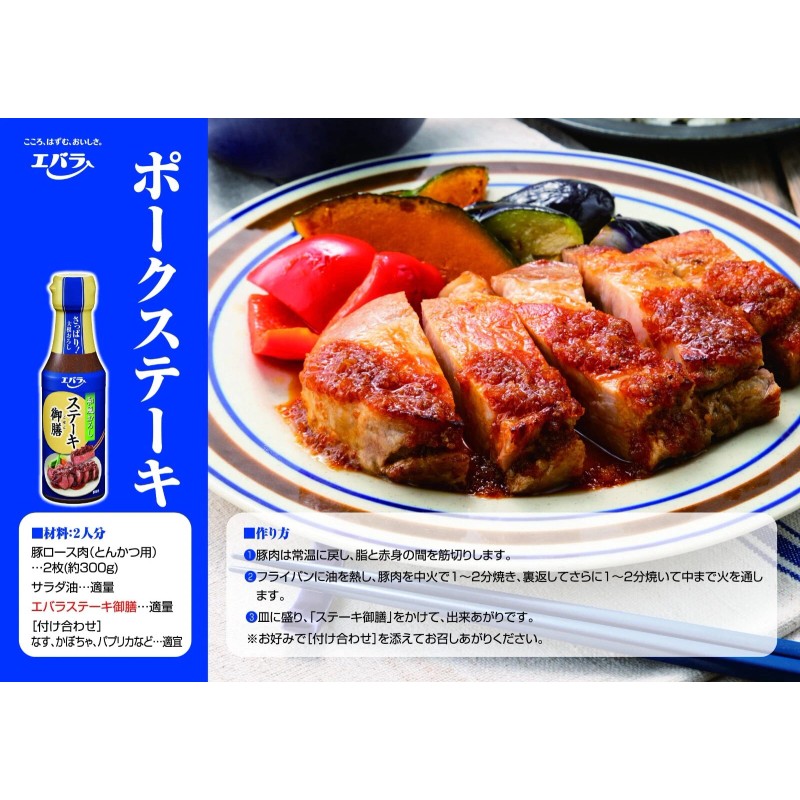 Ebara Steak Gozen Japanese Grated Daikon Radish Soy Sauce エバラ