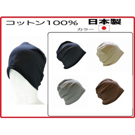 Setagaya-style Medical Hat, Made in Japan, Cotton Hat, Care Hat, Medical Use, Fashionable, 100% Cotton, Organic Cotton, Anti-Cancer Chemicals, Surgery Scares, Hospitalization, Hair Loss, Shaved, Braun