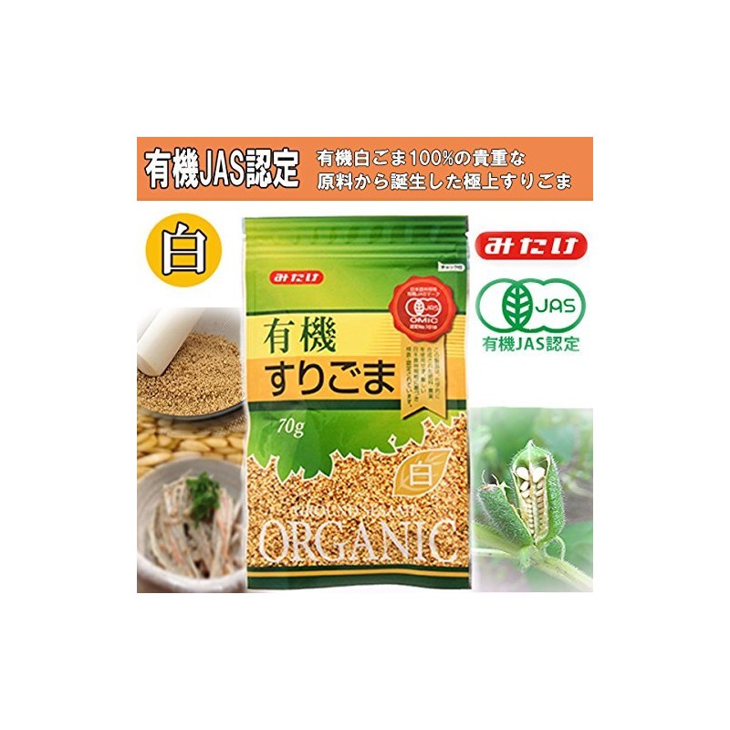Mitake Organic White Sesame Sesame 2.5 oz (70 g) x