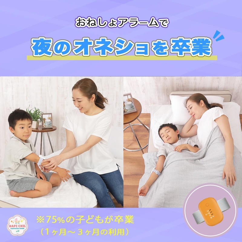HapiChil Pediatrician Recommended Bedwetting Graduation Bedwetting Alarm (Alarm & Vibration,