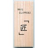 蒔絵 Nail Clippers Fuji and Sakura Cherry Lacquerware 貝印 Made