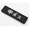 Patch Middle Boss Velcro Removable RPG Game Style Font Letters
