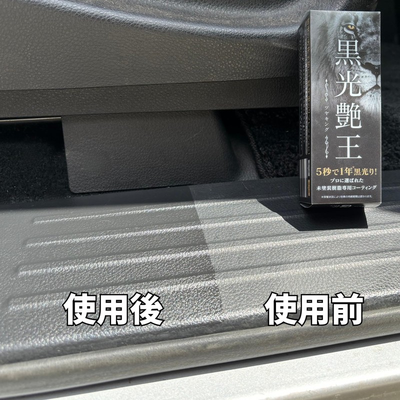 Kuroko Gloss King Car Unpainted Resin, Resurrection, Coating, Prevents Deterioration,