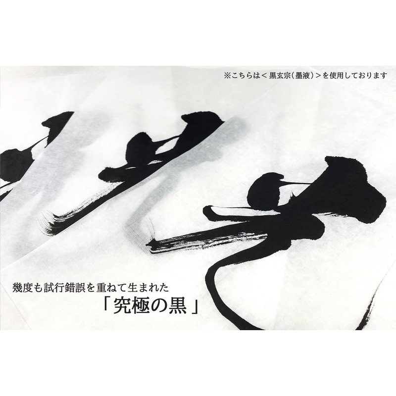 Sumikundo 11824 Black Genso Ink for Works