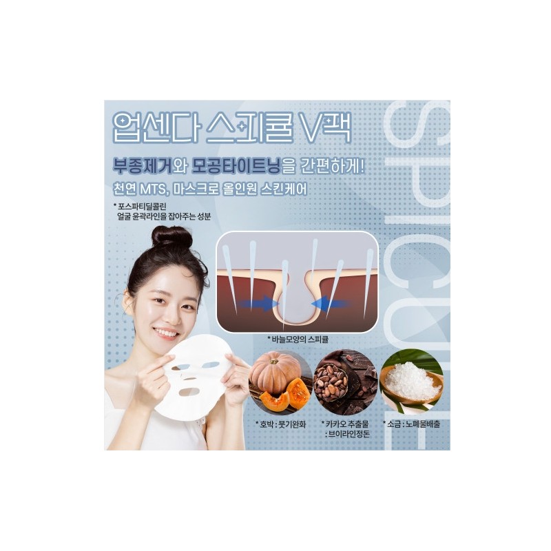upvote Upsenda V-pack, father-daughter pack, pore spicule, swelling, elasticity, 5ea
