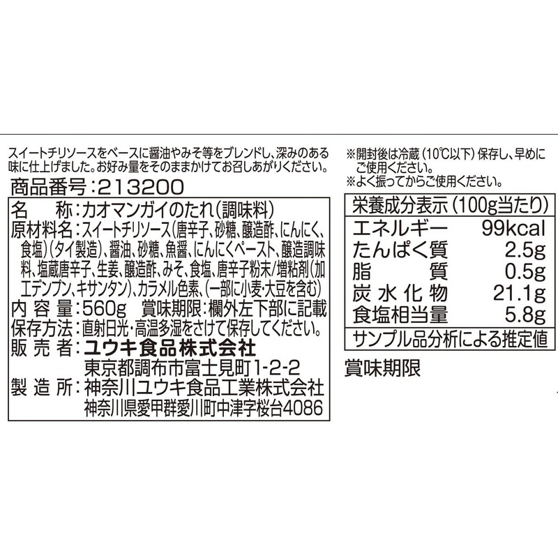 Yuuki Khao Mangai Sauce 19.9 oz (560 g)