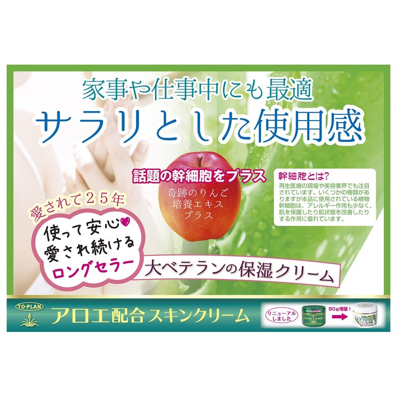 TO-PLAN Aloe Cream 7.8 oz (220 g)