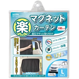 セイワ(SEIWA) 車内用品 カーテン 楽らくマグネットカーテン 遮光生地 Lサイズ Z87 磁石貼付 日よけ プライバシー保護 車中泊 直射日光 紫外線対策 取付簡単 車内カーテン 災害 プライバシー