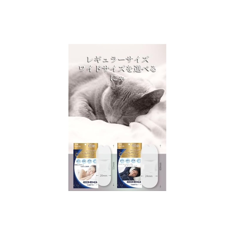 Nana Perfect Sleep 60 Smooth Fit Comfortable Nasal Breathing Tape