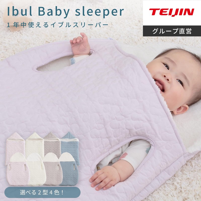 Teijin Baby Sleeper Ebull Baby Baby Cotton Polyester Inner Boa