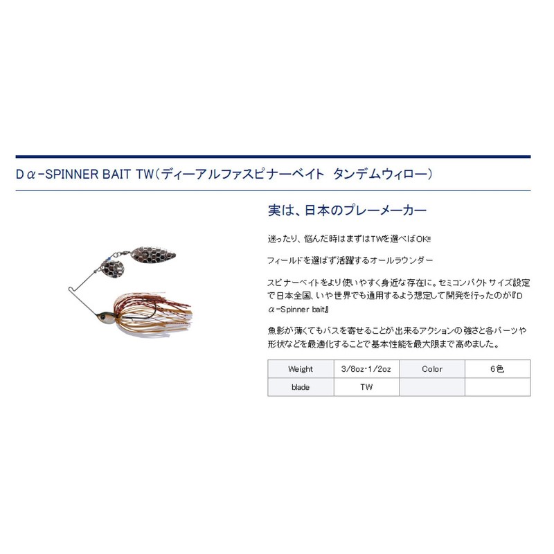 Dstyle Dα Spinnerbait 3/8TW Wakasagi