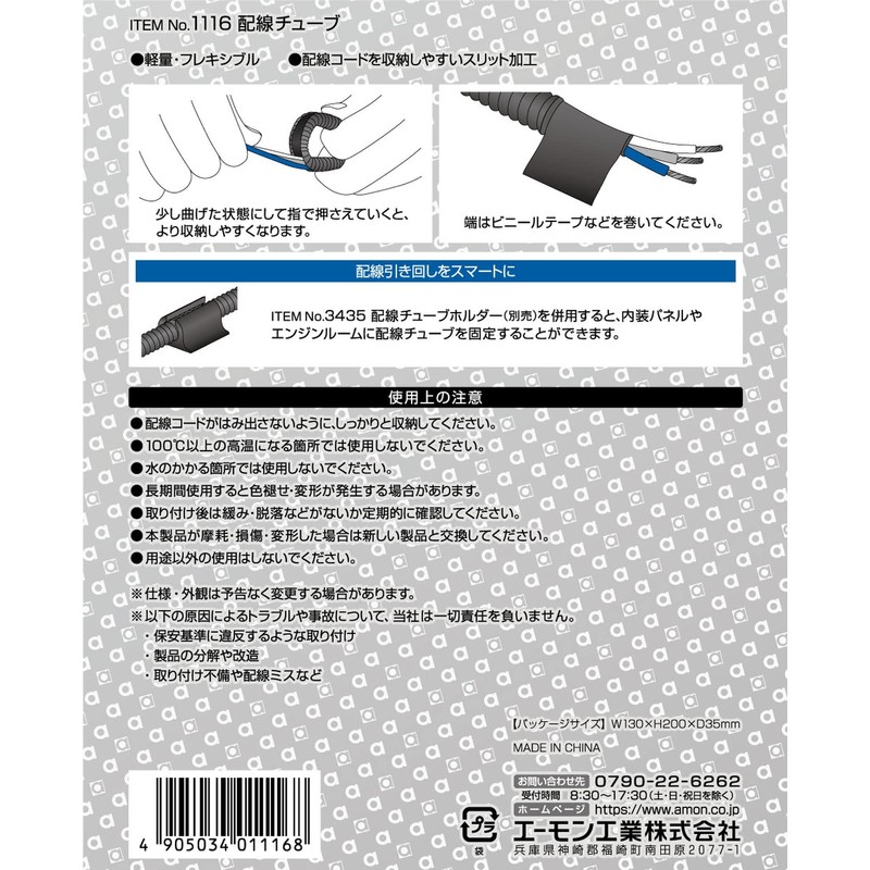 amon wiring tube 7φ 2 m 1116