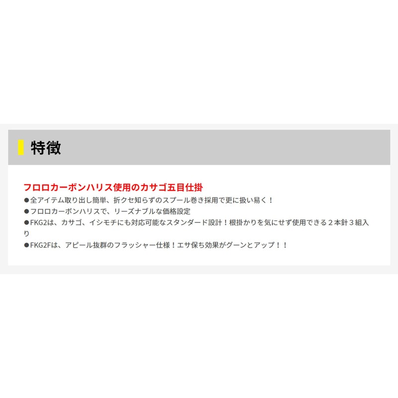 ヤマシタ(YAMASHITA) 船カサゴ五目仕掛 FKG2F 13-3-4
