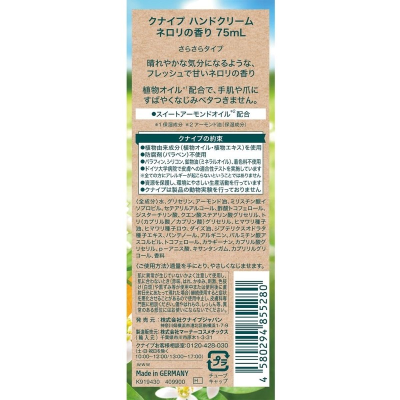 Kneipp Hand Cream, Neroli Scented, 2.5 fl oz (75mL)