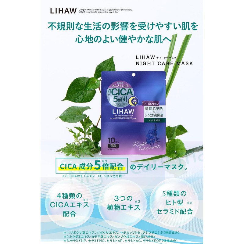 LIHAW Rihau Night Care Mask [CICA x Nemushi Bark Extract]