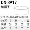 Albe DN8917 C-1 Japanese Hat, Durable, Simple, Basic, 4 Sizes,