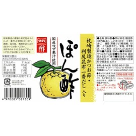 Uchibori Brewing Ponzu with Dashi, 12.2 fl oz (360 ml)