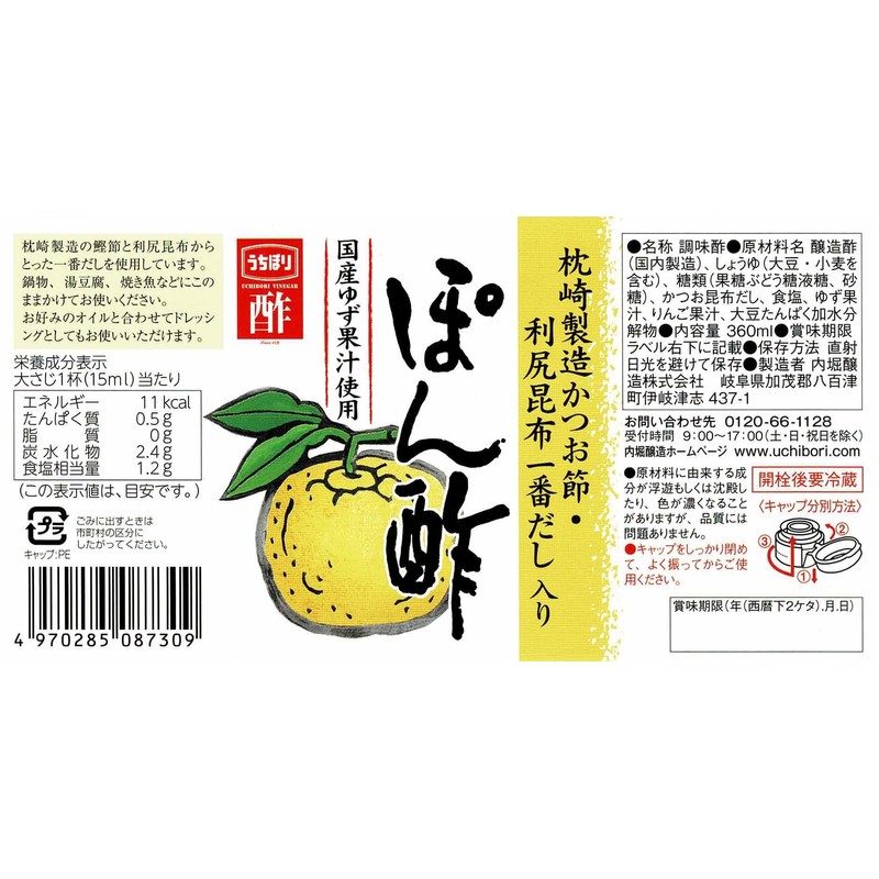 Uchibori Brewing Ponzu with Dashi, 12.2 fl oz (360 ml)