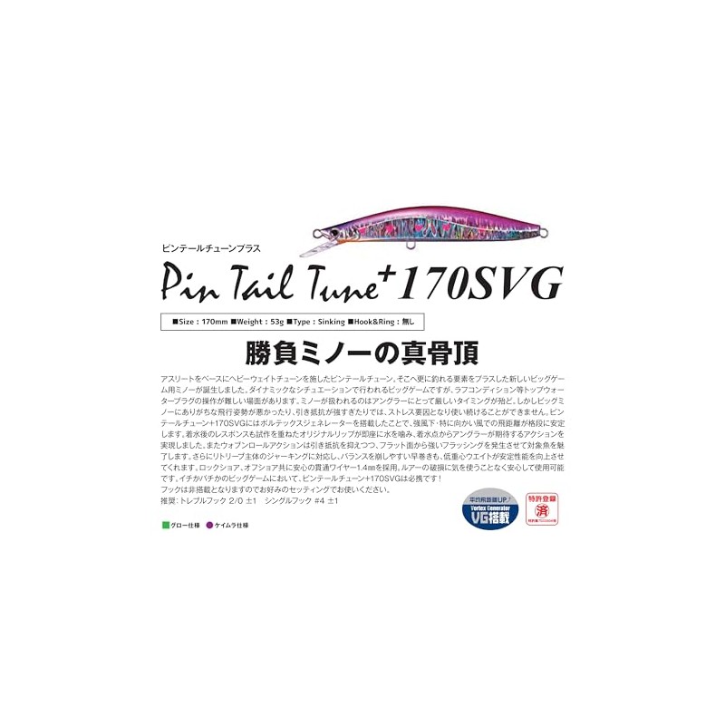 Jackson Pintail Tune + 170SVG SBI Stealth Bait