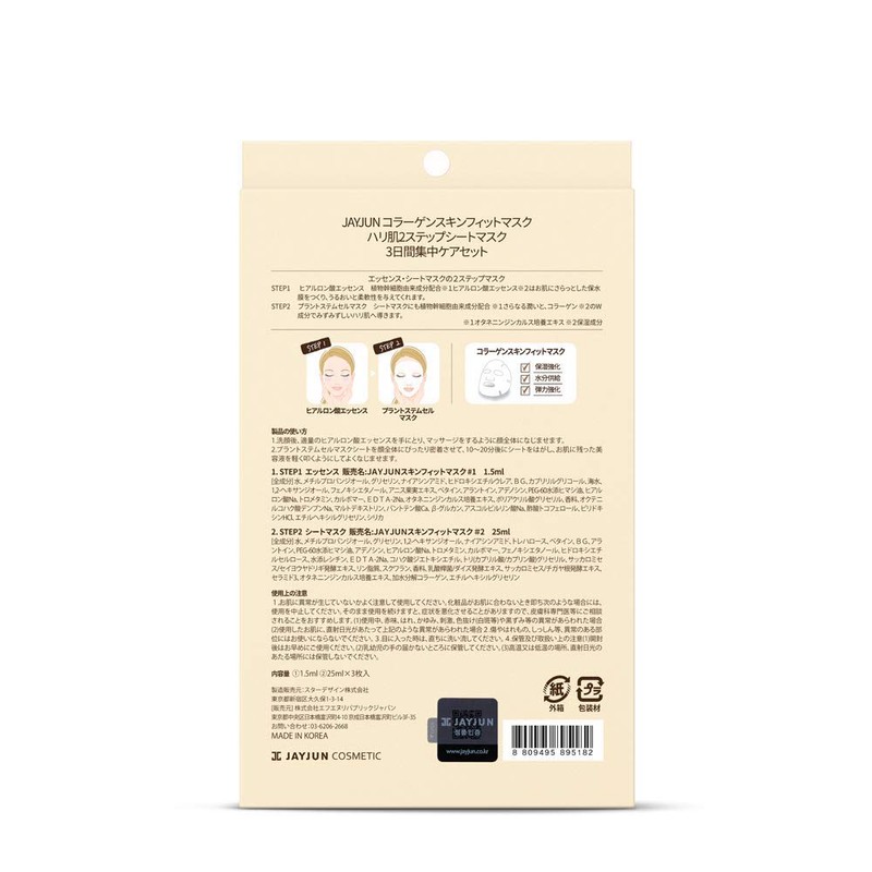 JAYJUN Collagen Skin Fit Mask, Pack of 3, 2 Steps,