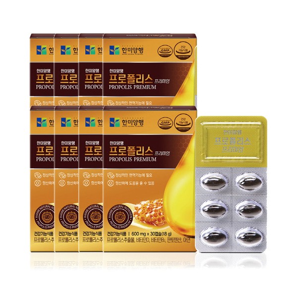 Hanmi Corporation Propolis Premium 8 boxes / 한미양행 프로폴리스 프리미엄