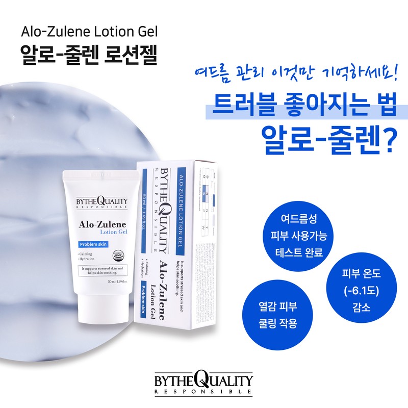 By the Quality Alozulen Lotion Gel 50ml Skin Heat Cooling