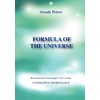 Formula of the Universe (Cosmopsychobiology)