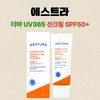 estra Aestura Sun Cream DermaUV365 Inorganic Sunscreen SPF50 40mlX2 /