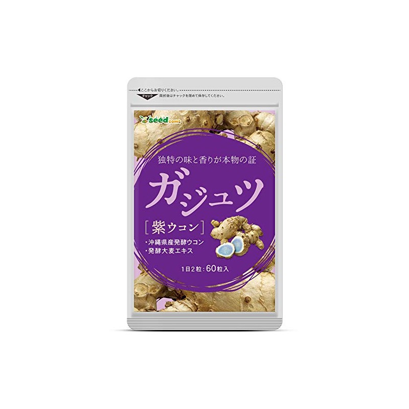 シードコムス ガジュツ 紫ウコン サプリメント 約1ヶ月分 60粒