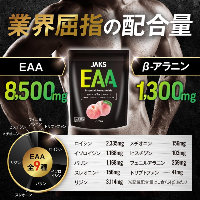 JAKS EAA 600g BCAA ベータアラニン クレアチン グルタミン クエン酸 HMB 必須アミノ酸