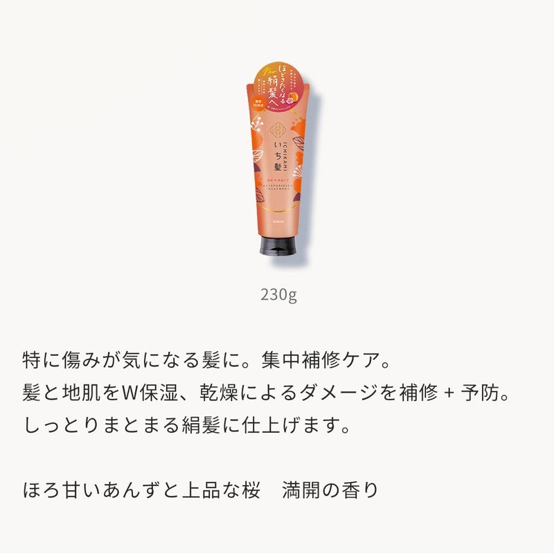 ICHIKAMI [Dense W Moisturizing Care] Rinse Treatment 8.1 oz (230