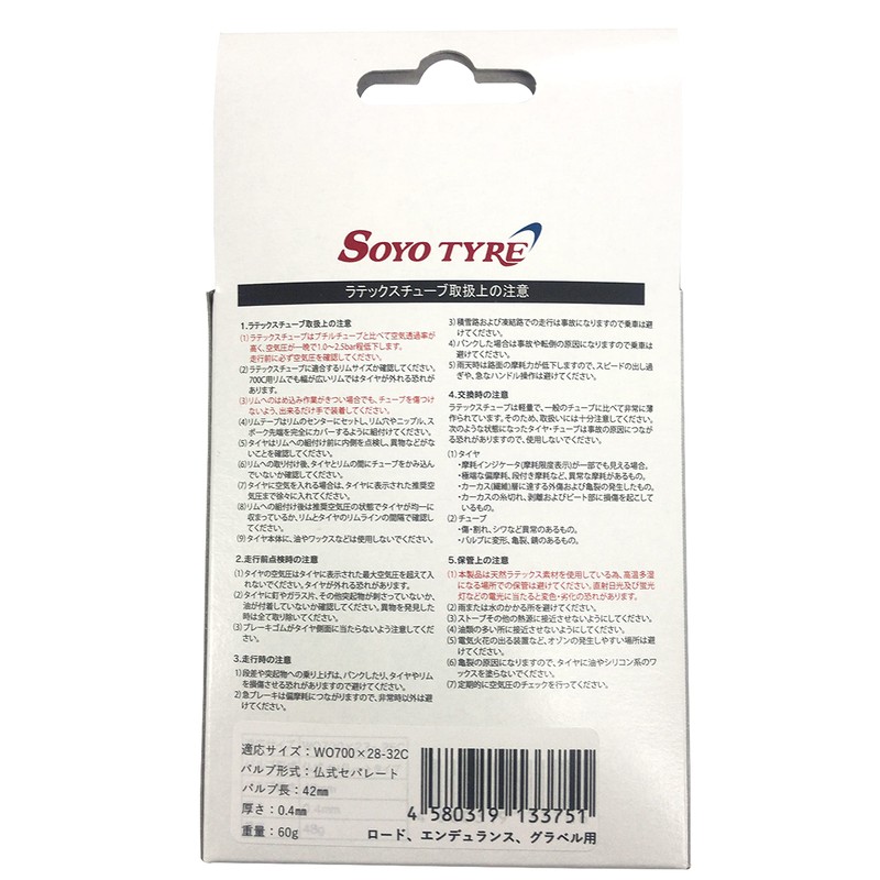 SOYO LATEX Tube, 27.6 x 1.1 - 1.2 inches (700