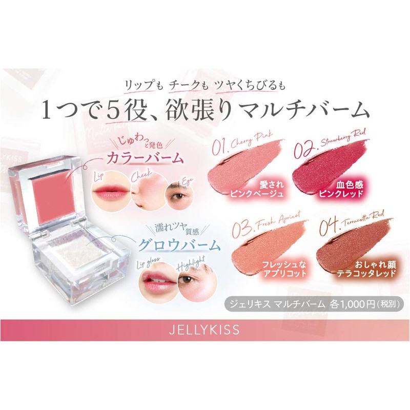 Jelly kiss Jelikis Multi Balm 04 Terracotta Red Lipstick 7g