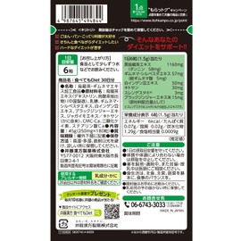 井藤漢方製薬 食べてもDiet 約30日分 250mgX180粒
