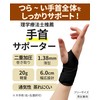 GOKEI 手首サポーター 【理学療法士推薦】 二重加圧 薄手 軽量 巻き取り 固定 腱炎 手首