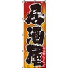 Nobori Izakaya Red 0050204IN
