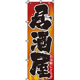 Nobori Izakaya Red 0050204IN