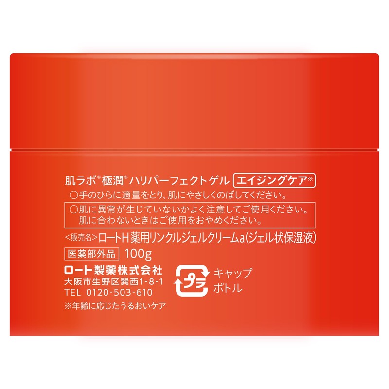 Hada Labo Gokujun Skin Perfect Gel High-Function All-in-One Fragrance-Free 3.5