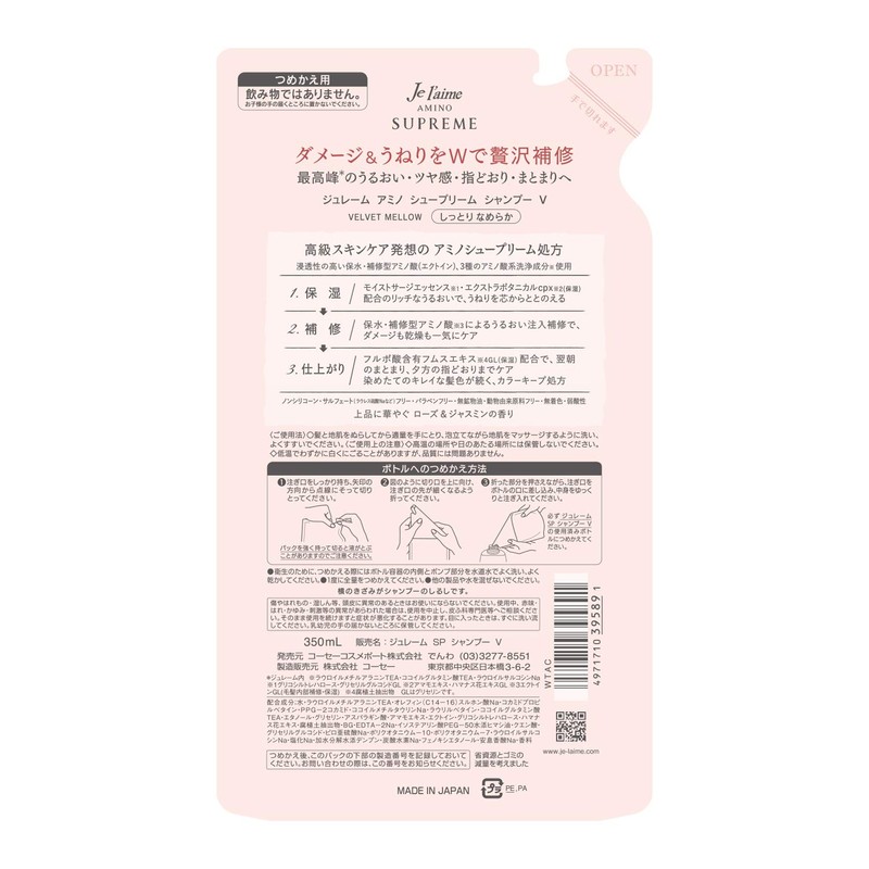 KOSE Julem Amino Supreme Shampoo (Velvet Melo), Moist and Smooth,