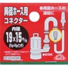 Safety 3 Connector for Different Diameter Hoses 0.7 x 0.6