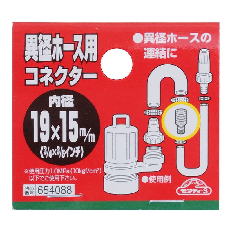 Safety 3 Connector for Different Diameter Hoses 0.7 x 0.6