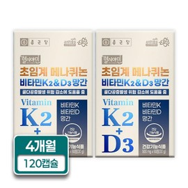 Chong Kun Dang Healthy Cyamine Supercritical Menaquinone Vitamin K2 + D3 Manganese 60 tablets 2 boxes 4 months supply / 종근당 헬시아민 초임계 메나퀴논 비타민K2 + D3 망간 60정 2박스 4개월분