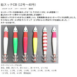 MARUSHINGYOGU Marushin Fishing Gear, Lead Sutte CB No. 25, Red Green