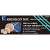 Ciana, Made in Japan, Siana Kinesio Logy Tape (Width 3.0