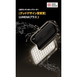 Good Design Award, Lumenor Plus 2 LED Lantern, Lumenor Plus 2, High Brightness, 3,000 Lumens, Color Adjustable, 120 Hours of Lighting, IP67 Waterproof, Dustproof, 180 Degree Handle