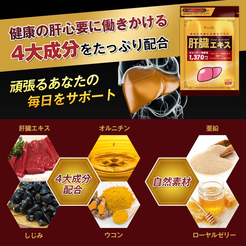 Kōfuku no Mori Turmeric Ornithine Royal Jelly Liver Extract Supplement,