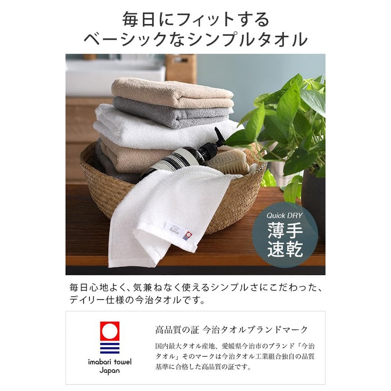 Imabari Towel, Certified Bath Towel, Hiorie, Quick Drying, Simple Towel,