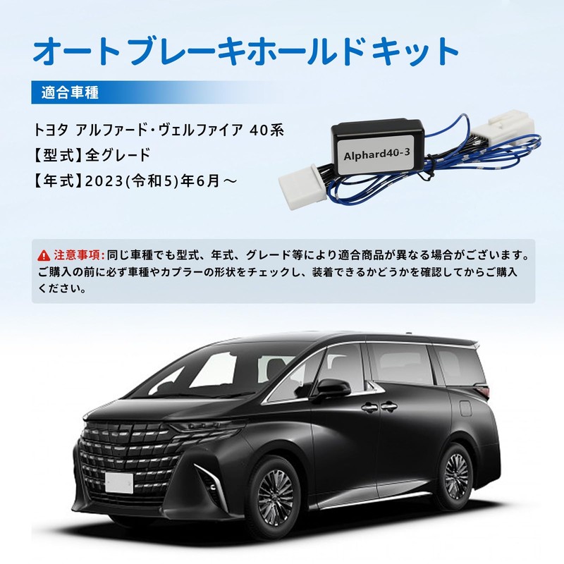 For Toyota Cars, Alphard, Vellfire 40 Series, Auto Brake Hold